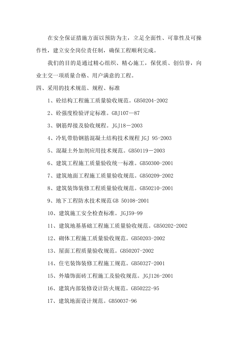 综合楼工程施工组织设计概述_第3页