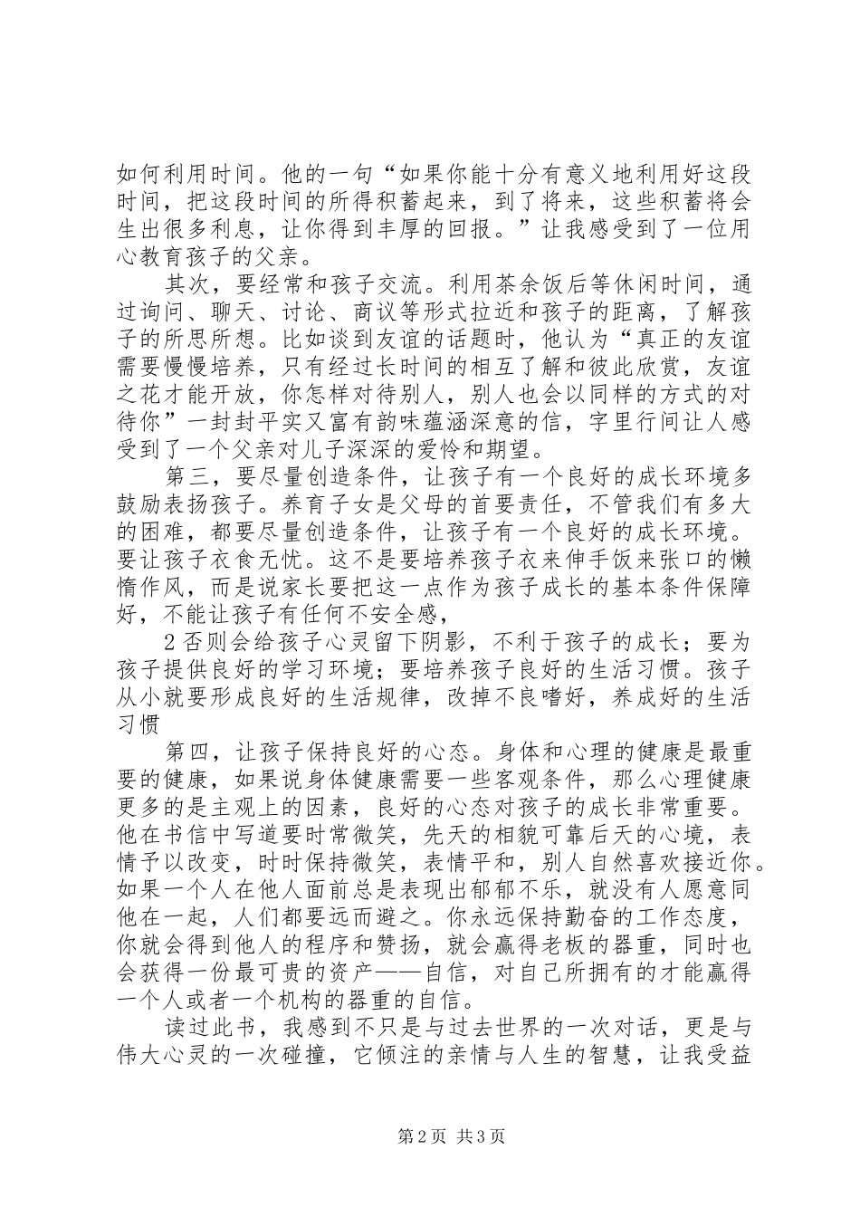 读《一生的忠告》心得体会_第2页