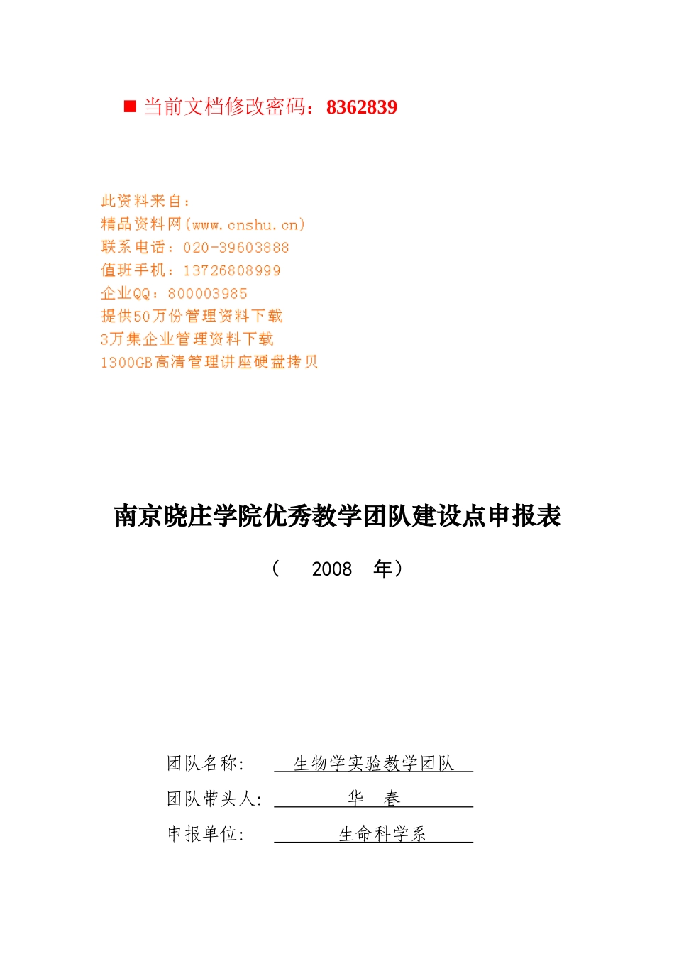 生物学实验教学团队介绍_第1页