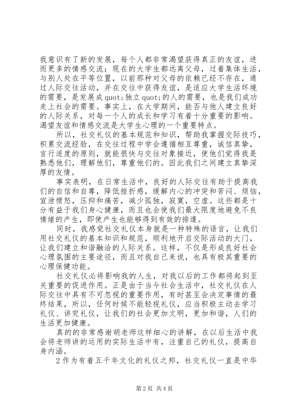 有关社交礼仪心得体会_第2页