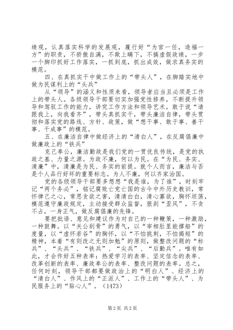 加强党执政能力心得-当好五种兵做好五种人作好五种表率—范文_第2页