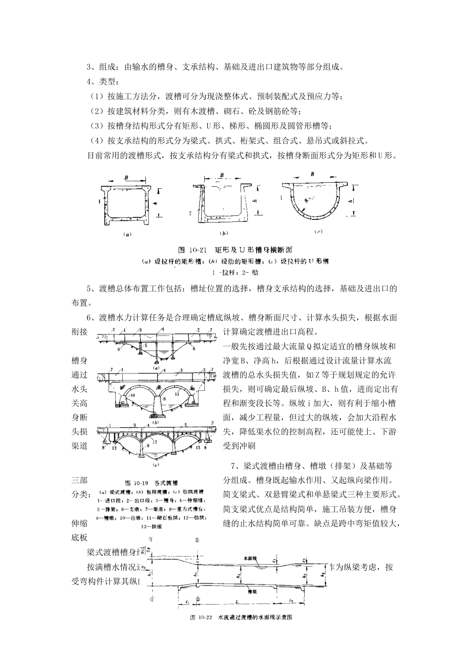 渠系建筑物-浙江水利水电专科学校土木工程系－主页_第2页