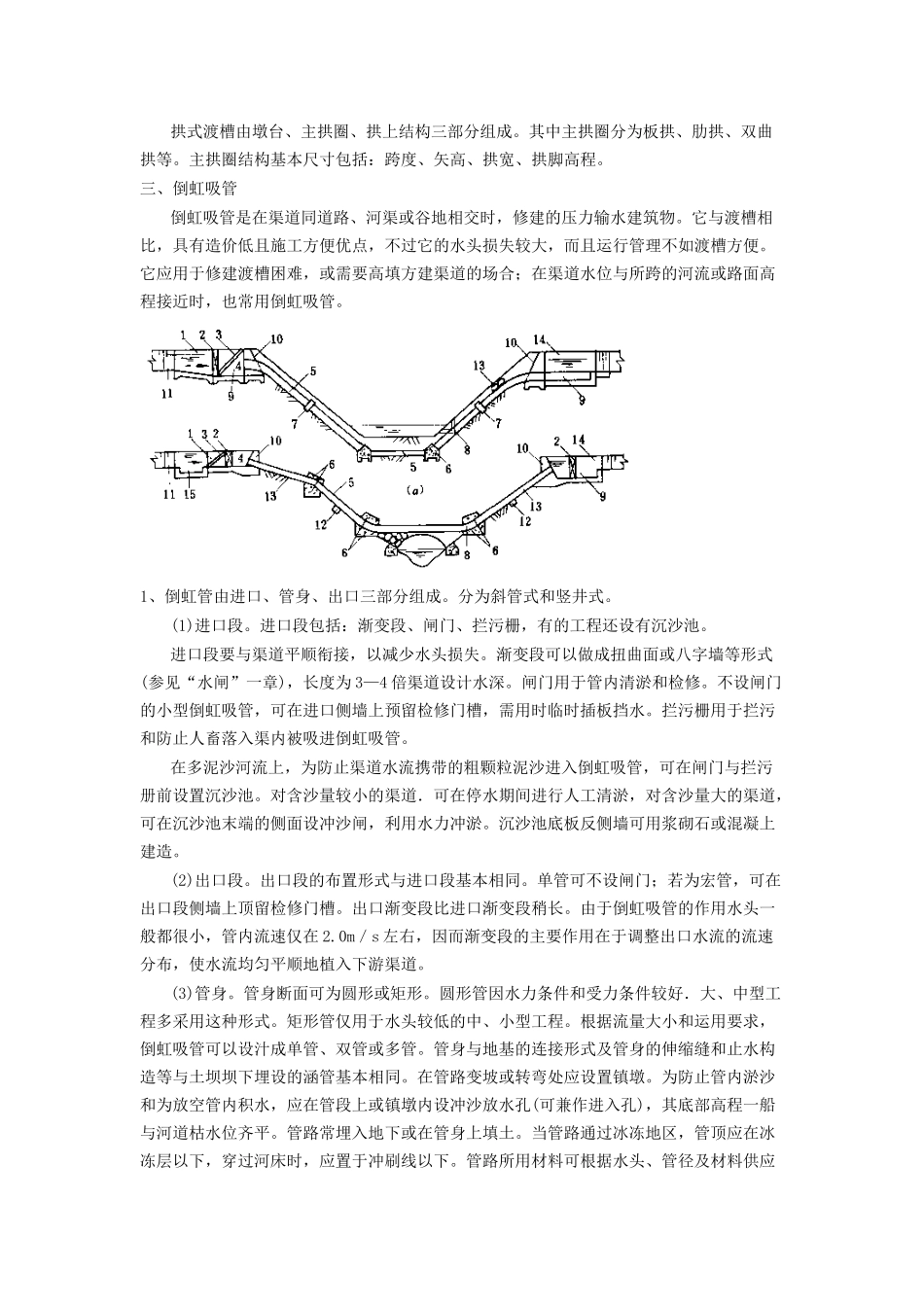 渠系建筑物-浙江水利水电专科学校土木工程系－主页_第3页