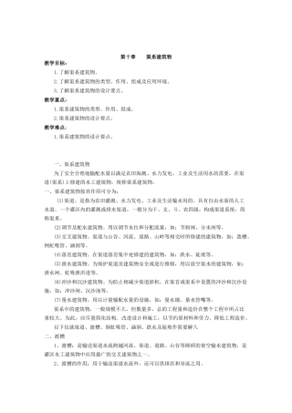 渠系建筑物-浙江水利水电专科学校土木工程系－主页