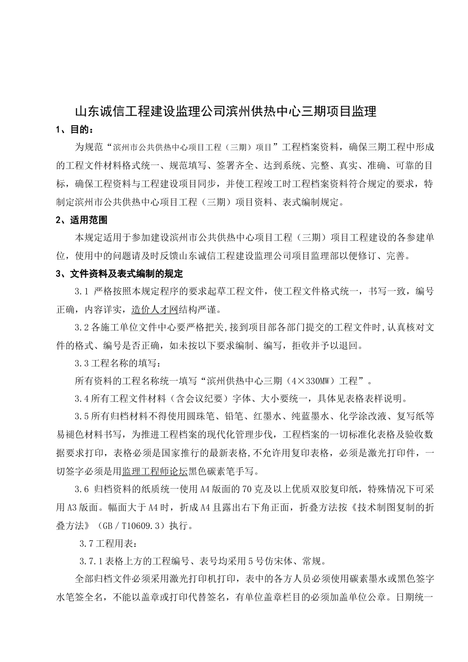 滨州三期4×330MW机组工程常用表格_第2页