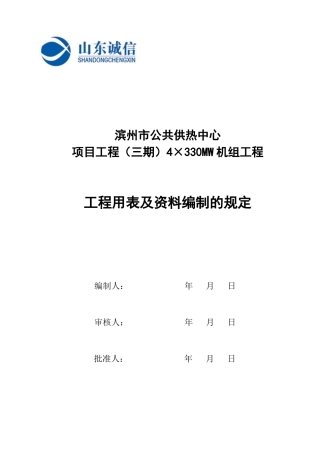 滨州三期4×330MW机组工程常用表格