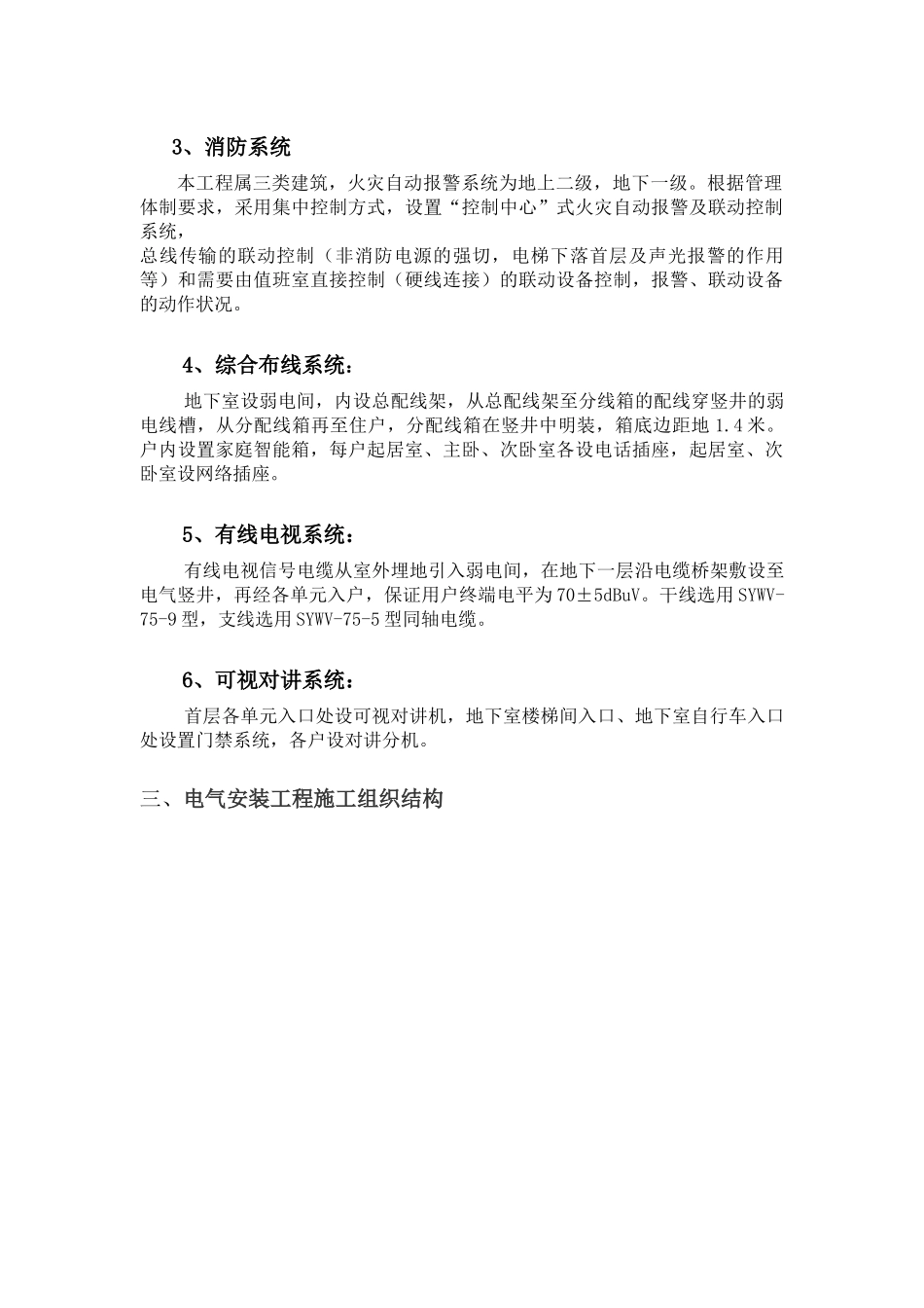 渤海小区电气10#楼方案_第2页