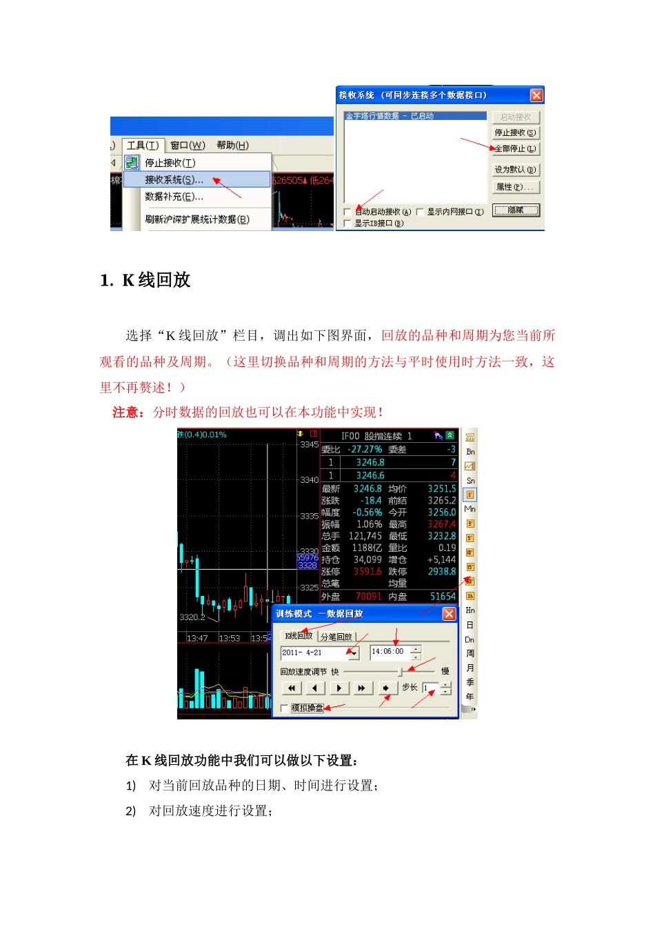 【经济金融】金字塔决策交易系统操盘训练基地功能教程_第3页