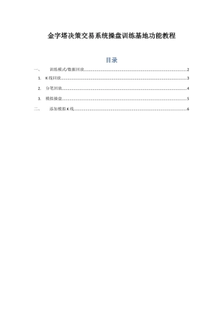 【经济金融】金字塔决策交易系统操盘训练基地功能教程