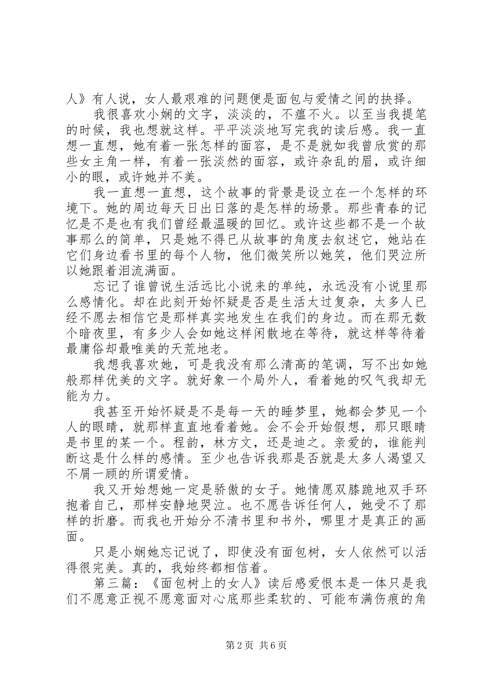 《面包树上的女人》读后感(精选多篇)_第2页