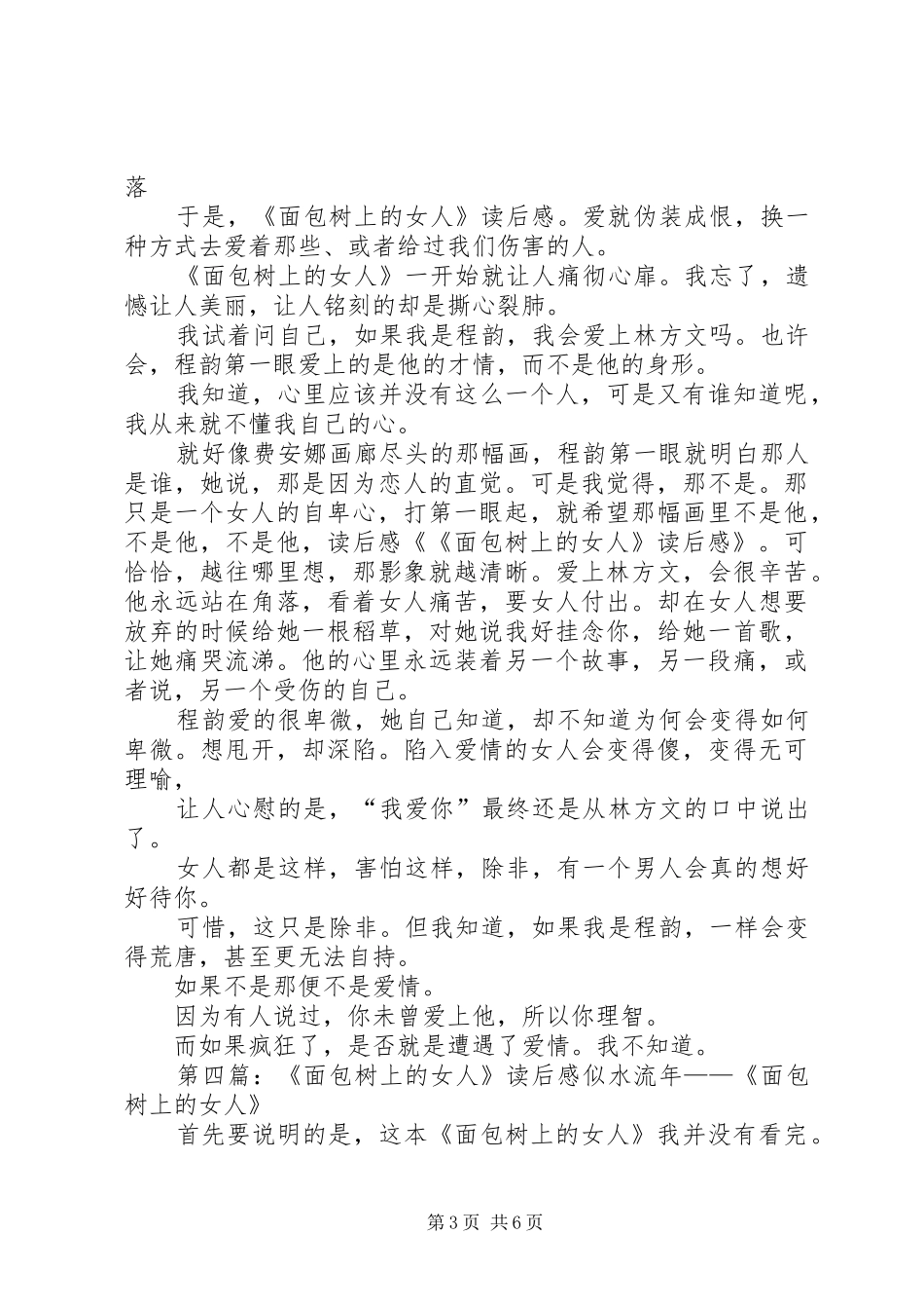 《面包树上的女人》读后感(精选多篇)_第3页