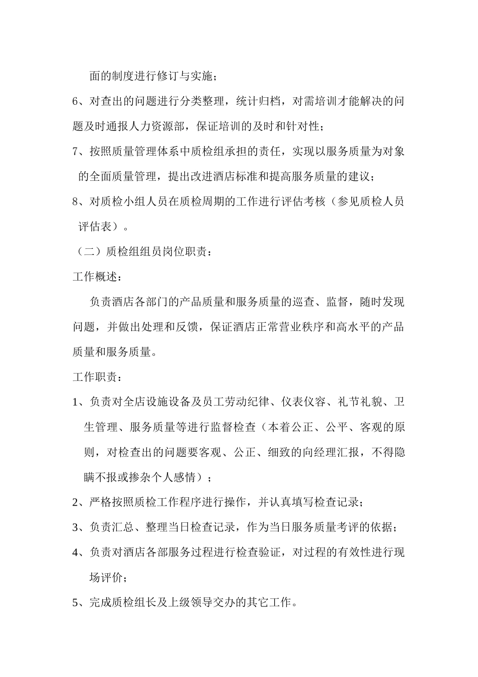 酒店质检方案3_第2页