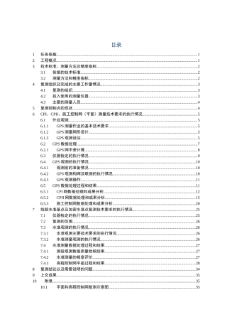 淮萧客车联络线工程复测技术总结书