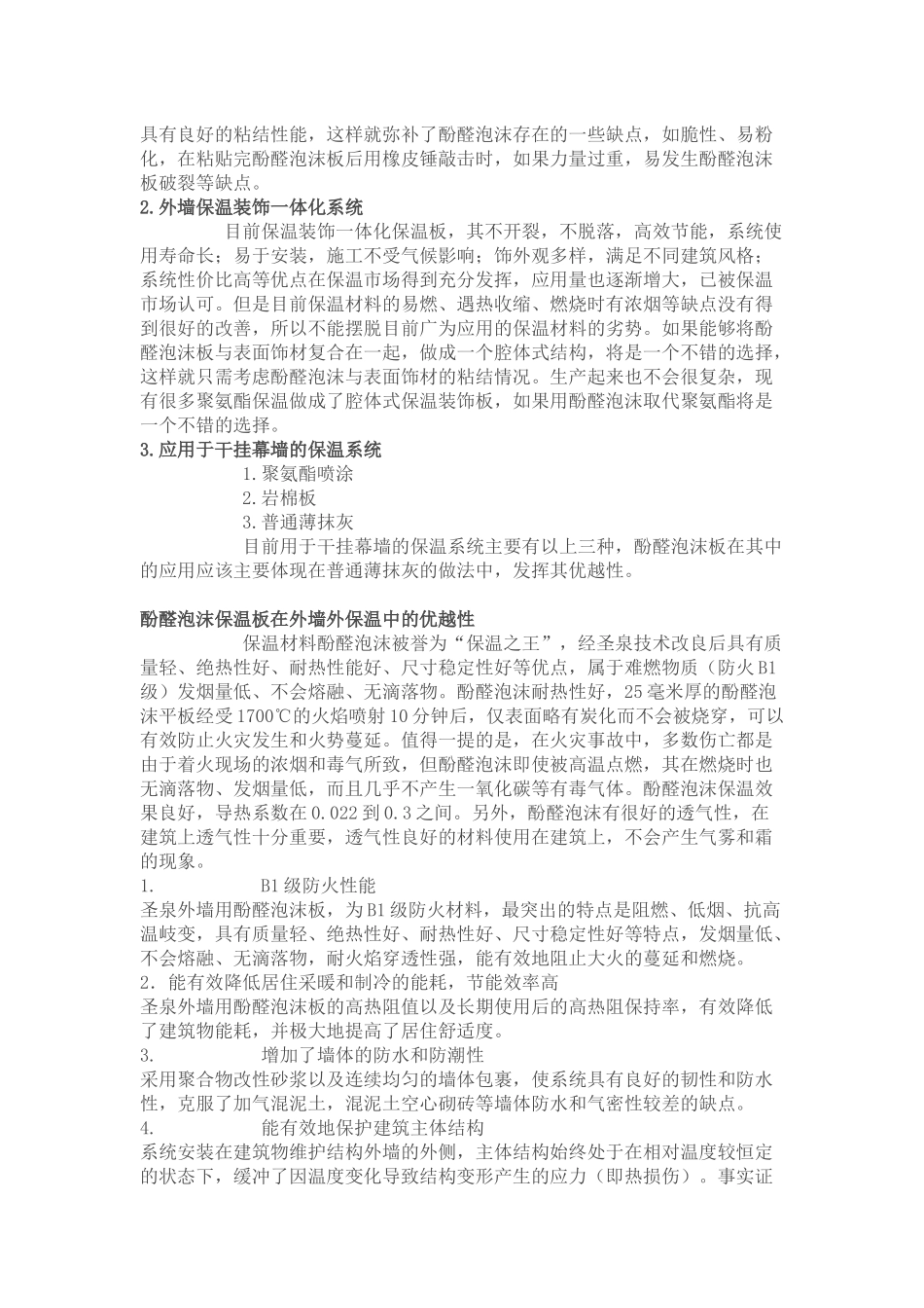 酚醛泡沫材料相关知识_第2页