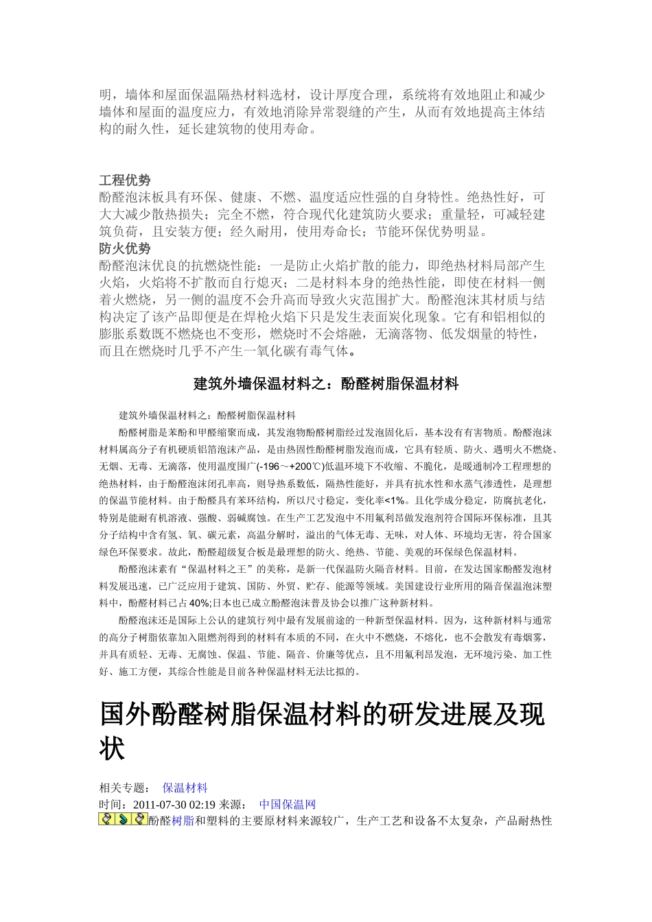 酚醛泡沫材料相关知识_第3页