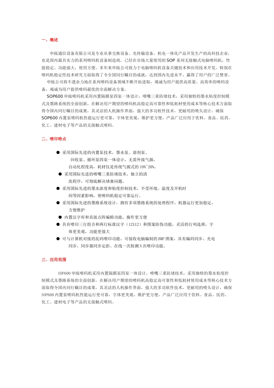 申瓯通信设备有限公司是专业从事交换设备_第1页