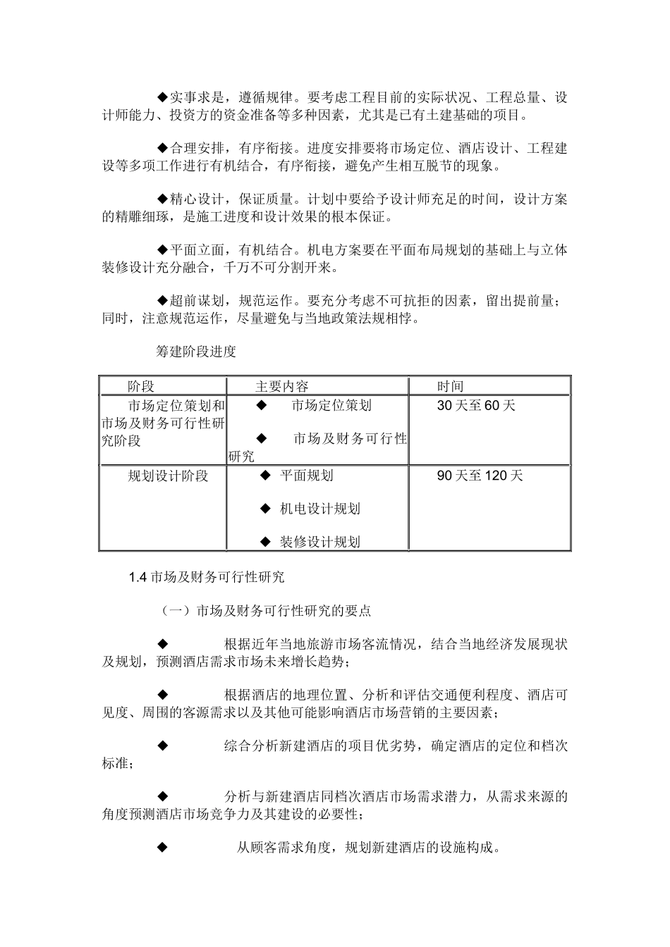 酒店筹建资料六_第3页