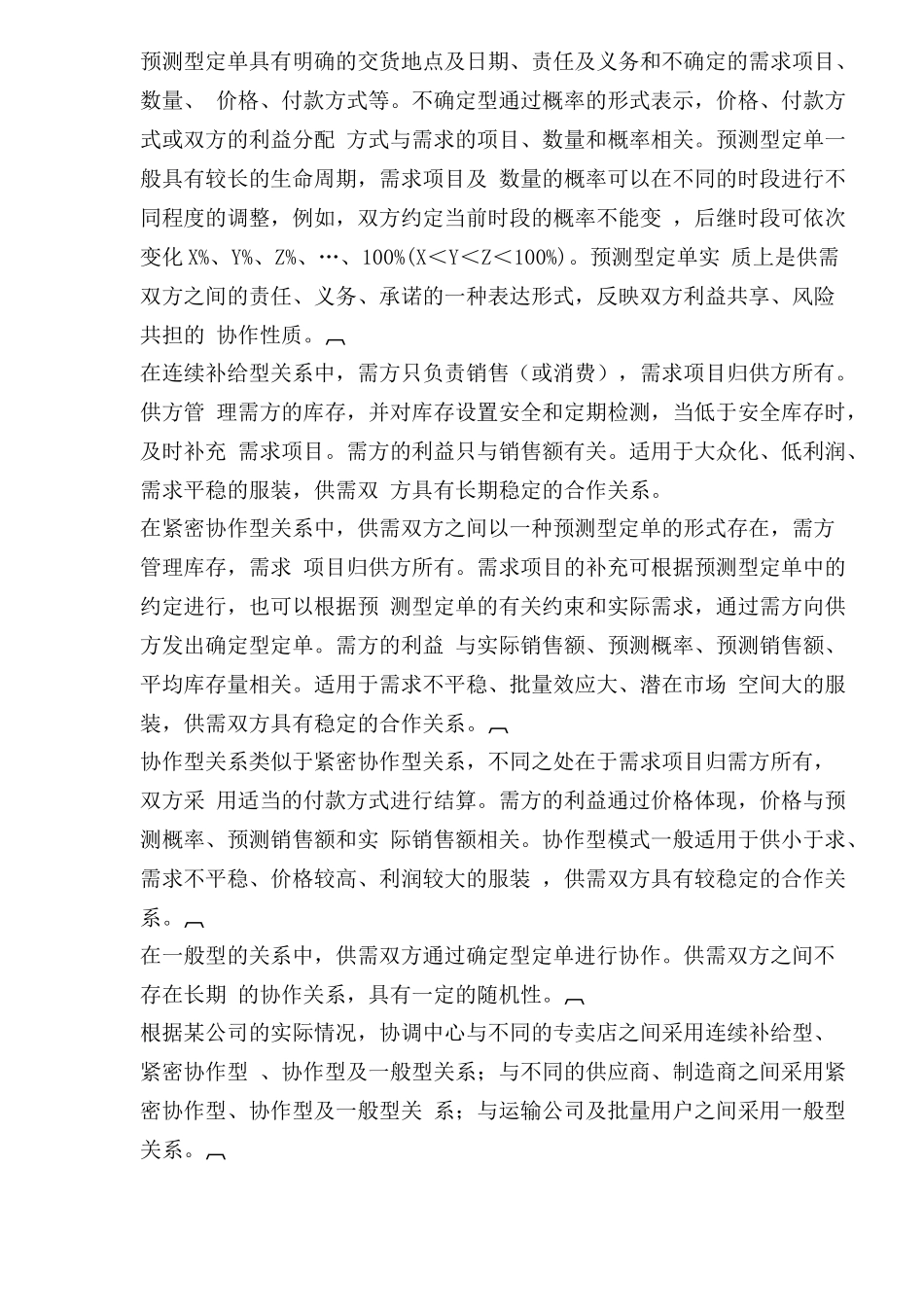 服装行业敏捷供需链管理系统的设计_第3页