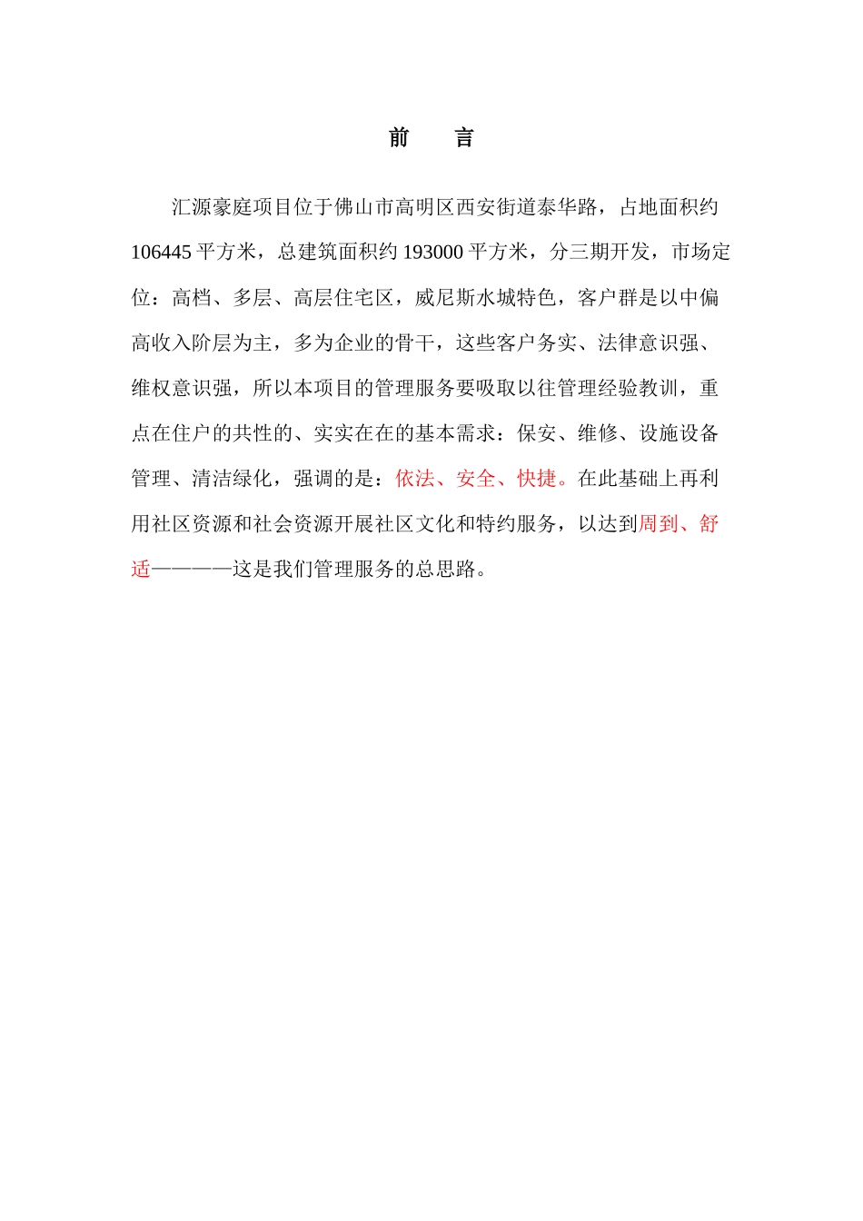 某庭院物业管理方案_第2页