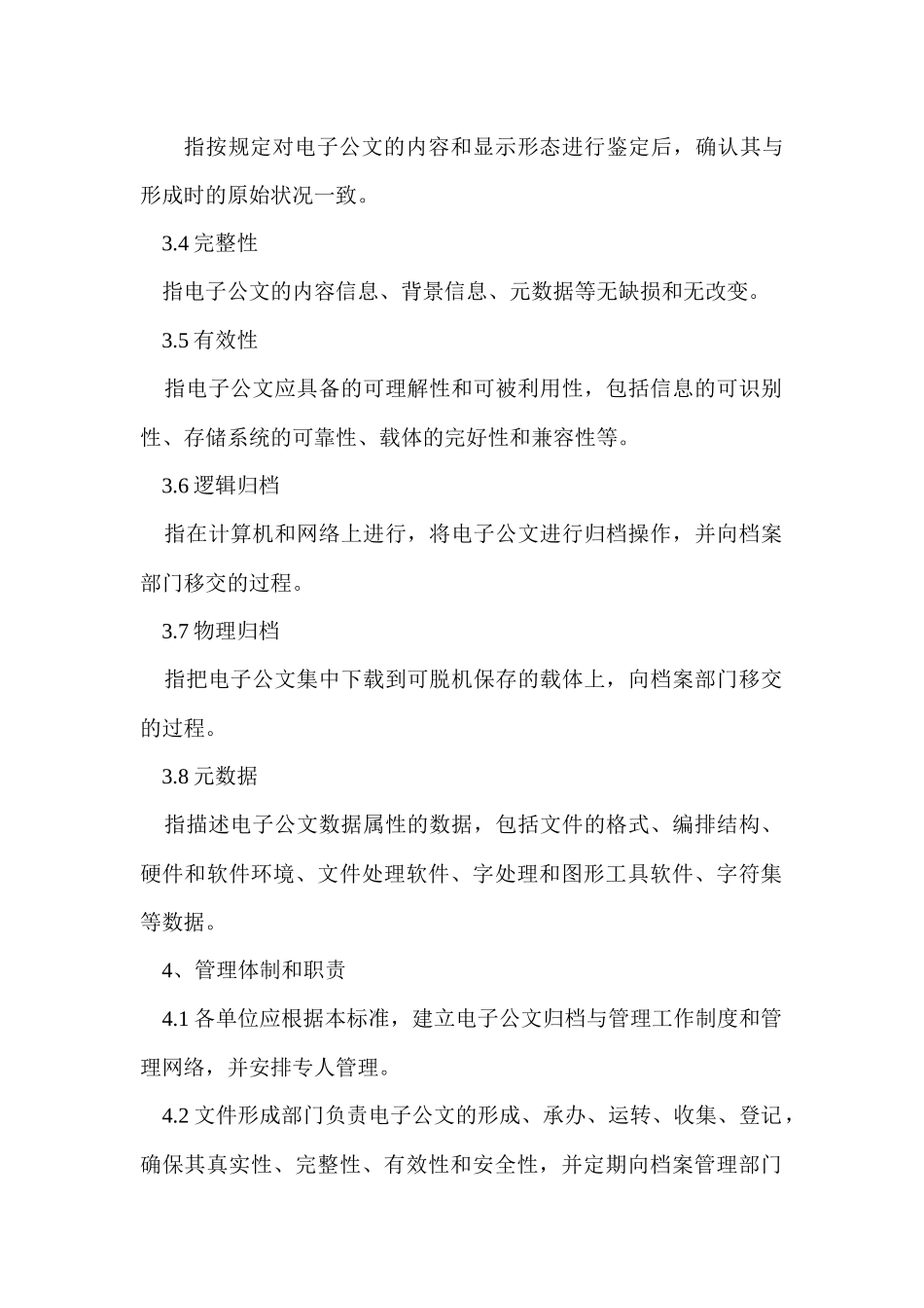 西山区电子公文归档与管理规范_第2页