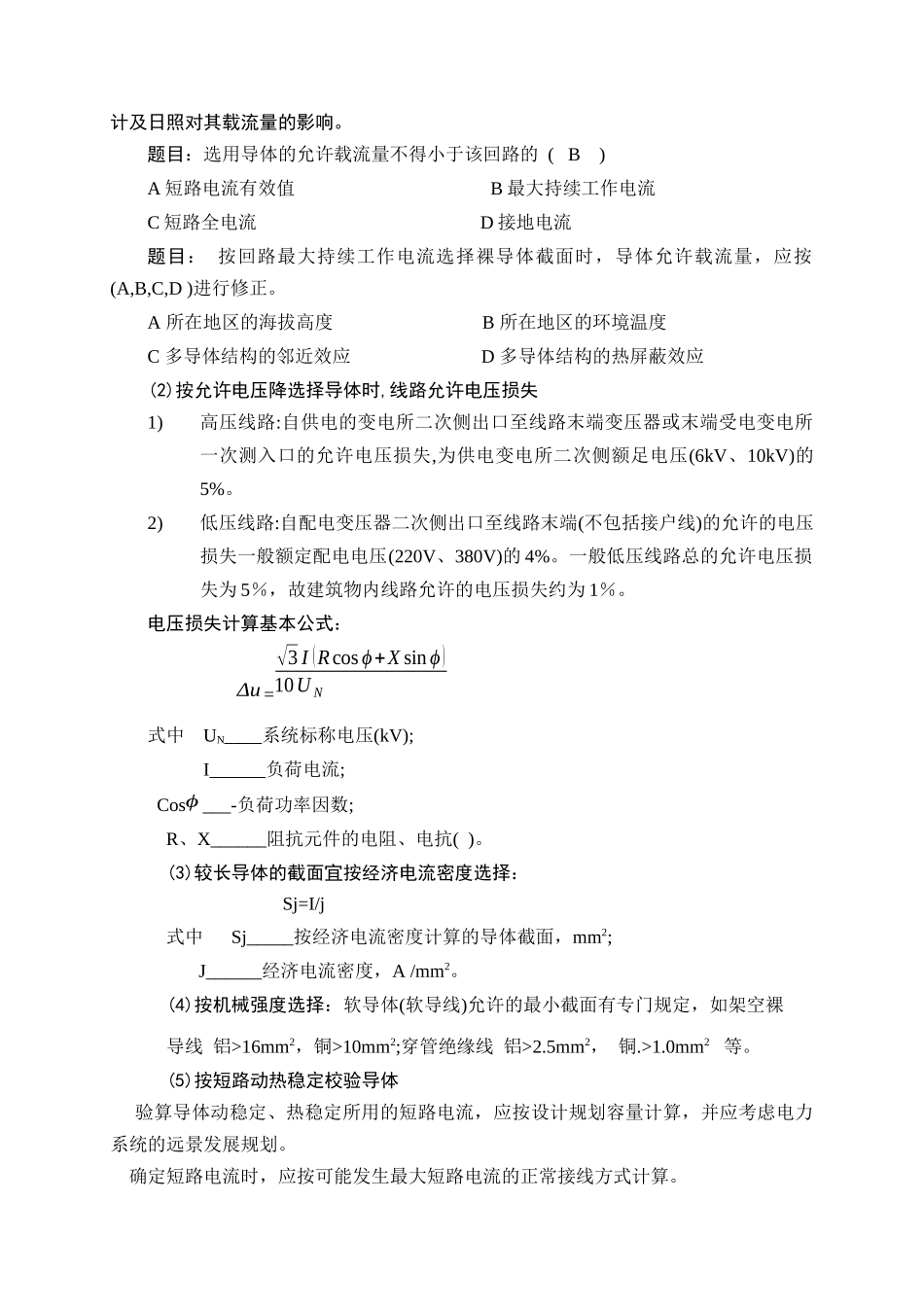 35kV及以电缆的设计选择_第2页