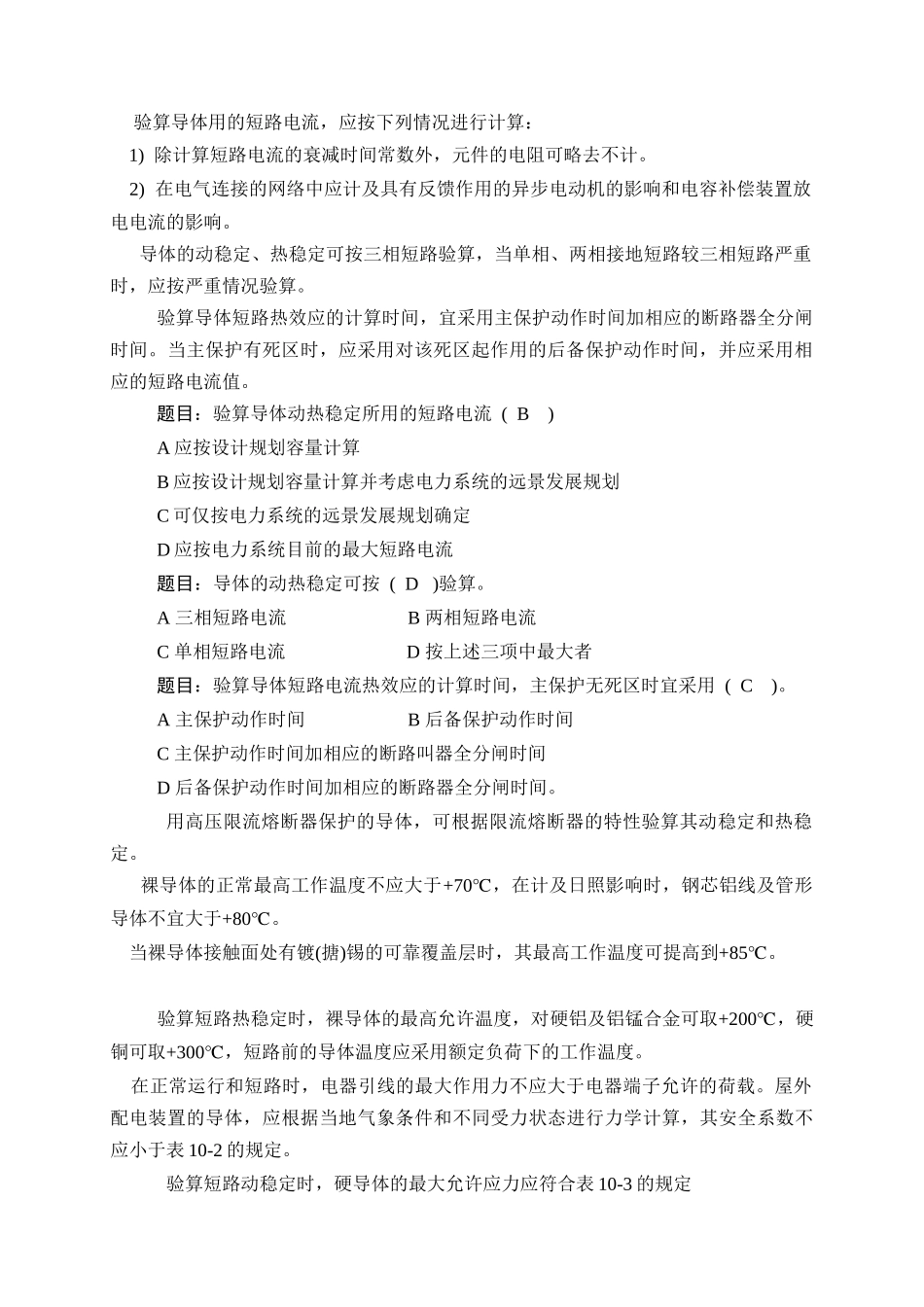 35kV及以电缆的设计选择_第3页