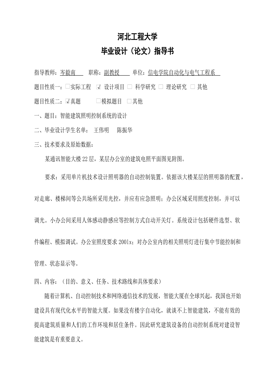 07本部电气毕业设计指导书_第1页