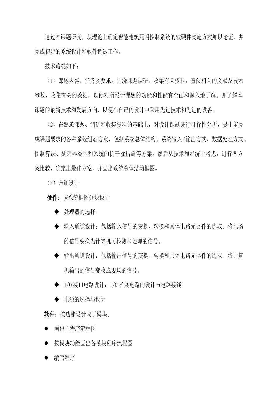 07本部电气毕业设计指导书_第2页