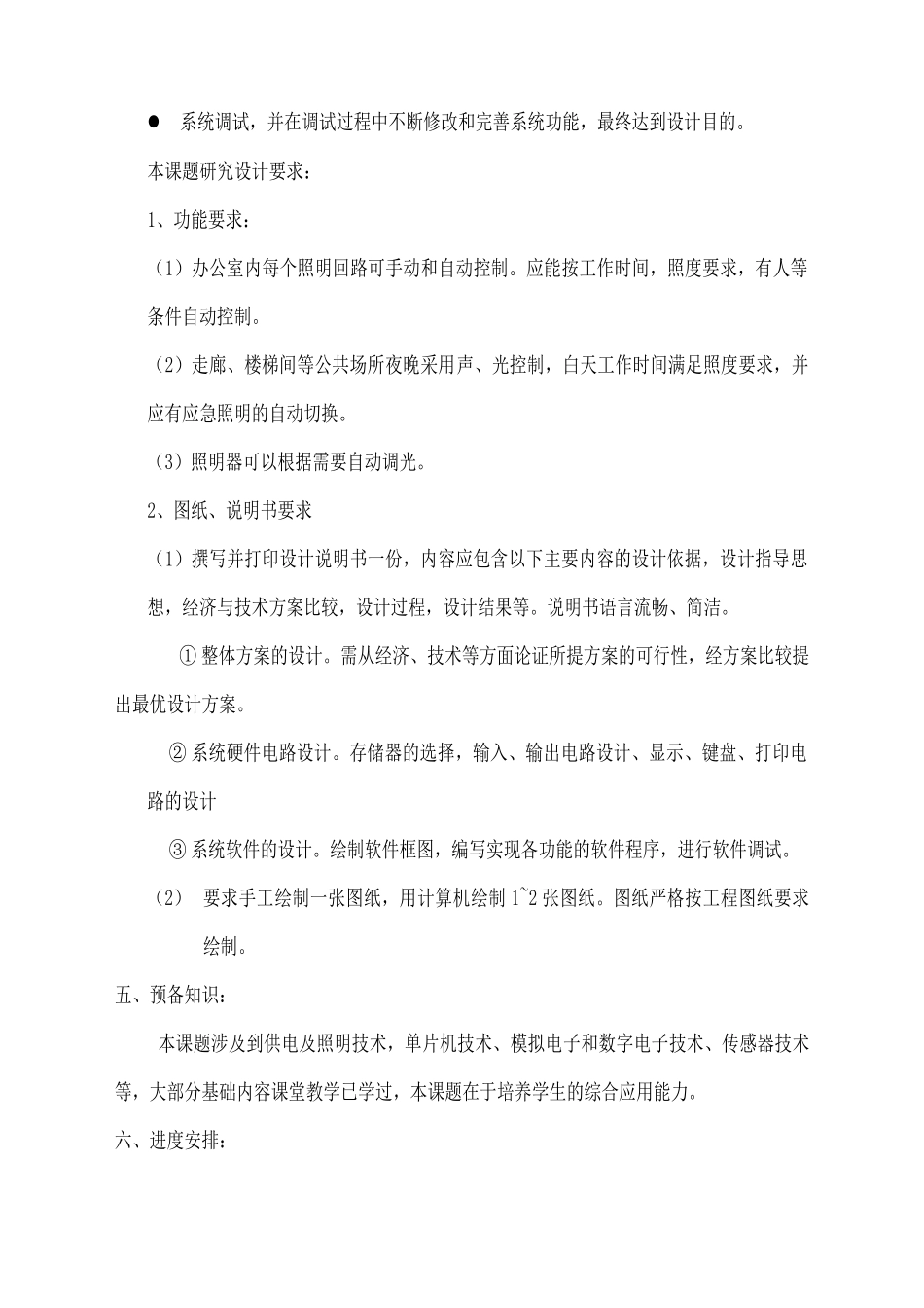 07本部电气毕业设计指导书_第3页