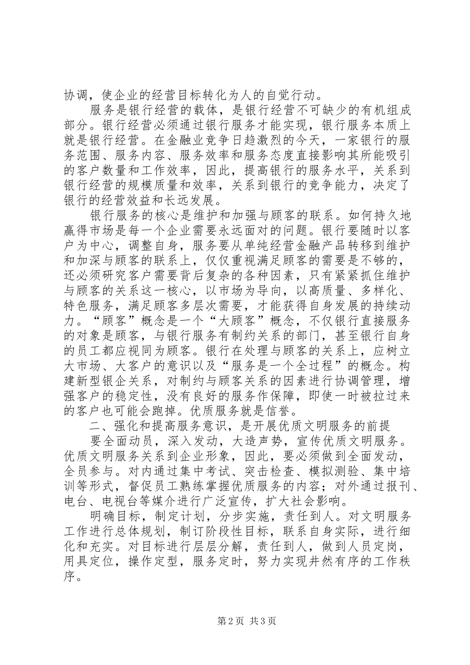 银行机构优质文明服务的心得体会_第2页