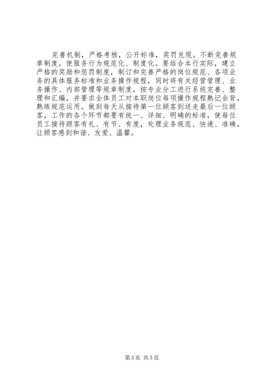 银行机构优质文明服务的心得体会_第3页