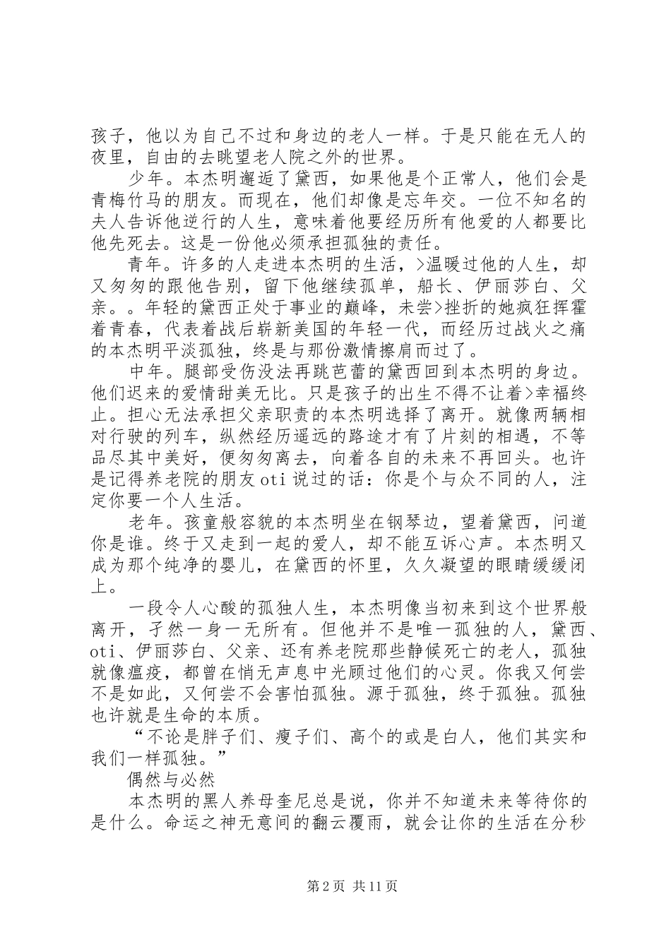 篇一：返老还童观后感_第2页