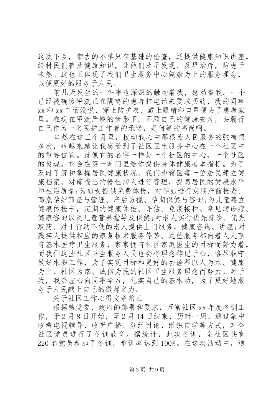 关于社区工作心得文章_第3页