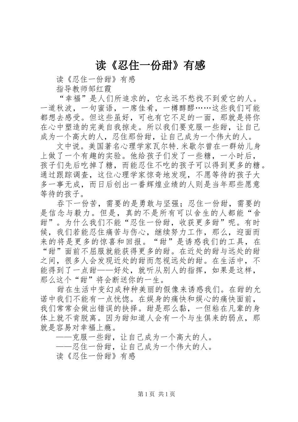 读《忍住一份甜》有感_第1页