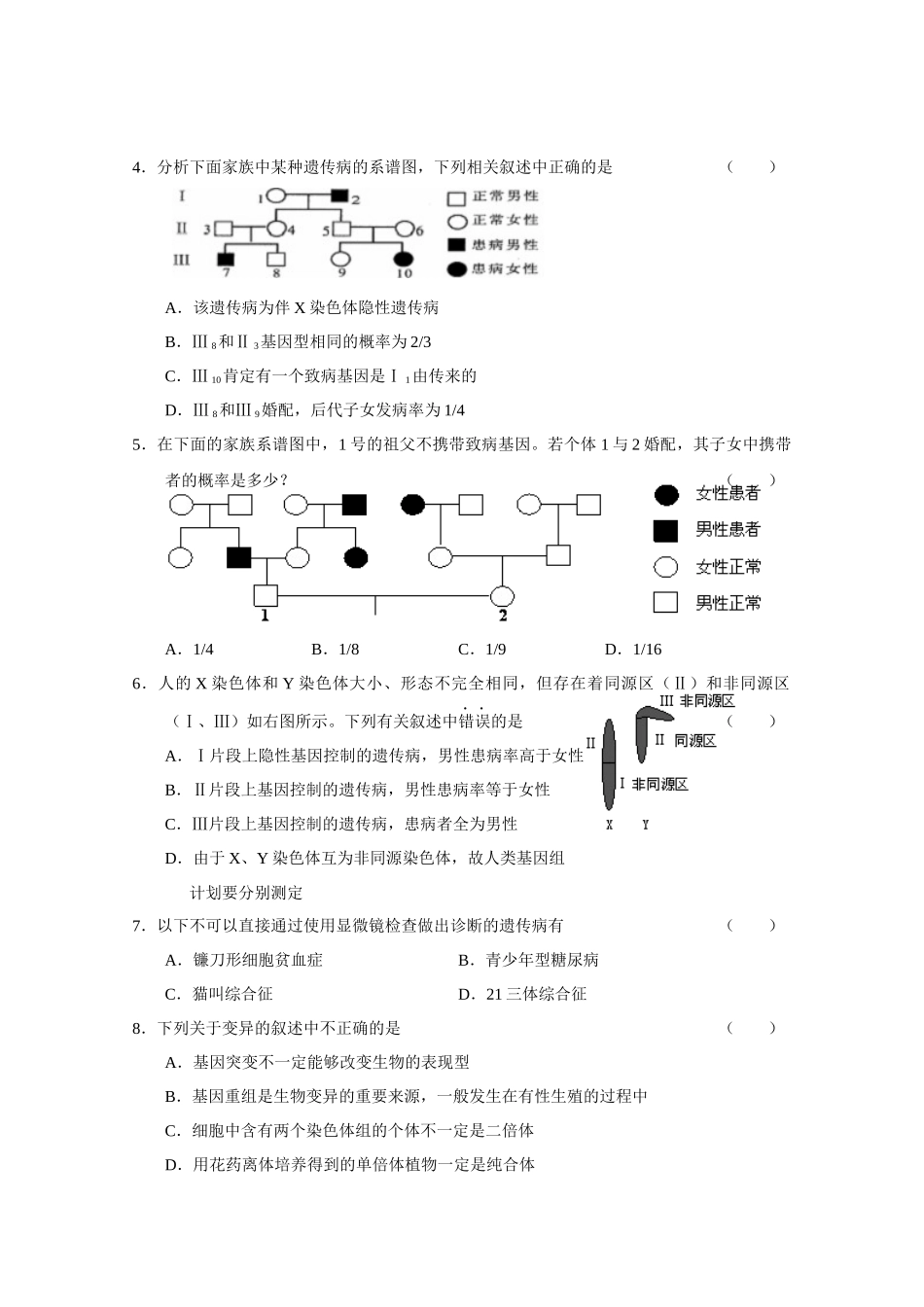 生物上学期一轮复习 第5-7章单元验收试题(5) 新人教版必修2_第2页