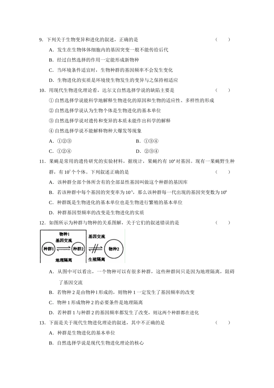 生物上学期一轮复习 第5-7章单元验收试题(5) 新人教版必修2_第3页
