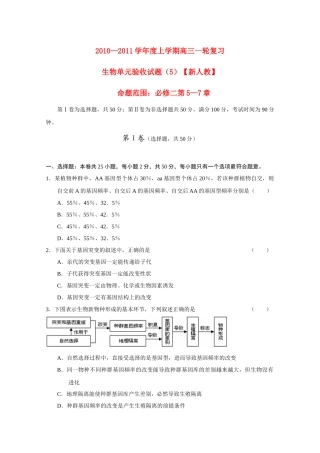 生物上学期一轮复习 第5-7章单元验收试题(5) 新人教版必修2