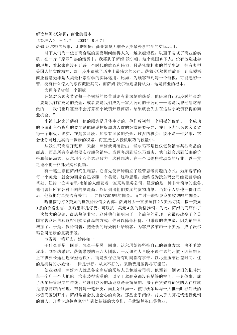 沃尔玛物流运作给我国零售业的启示_第3页