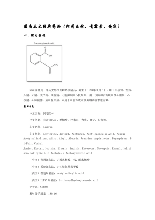 医药史上三大药物(阿司匹林、青霉素、安定)
