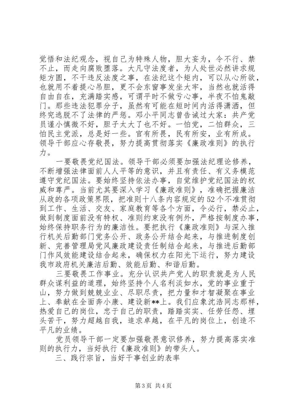 机关事务管理局党委书记学习《廉政准则》心得体会_第3页