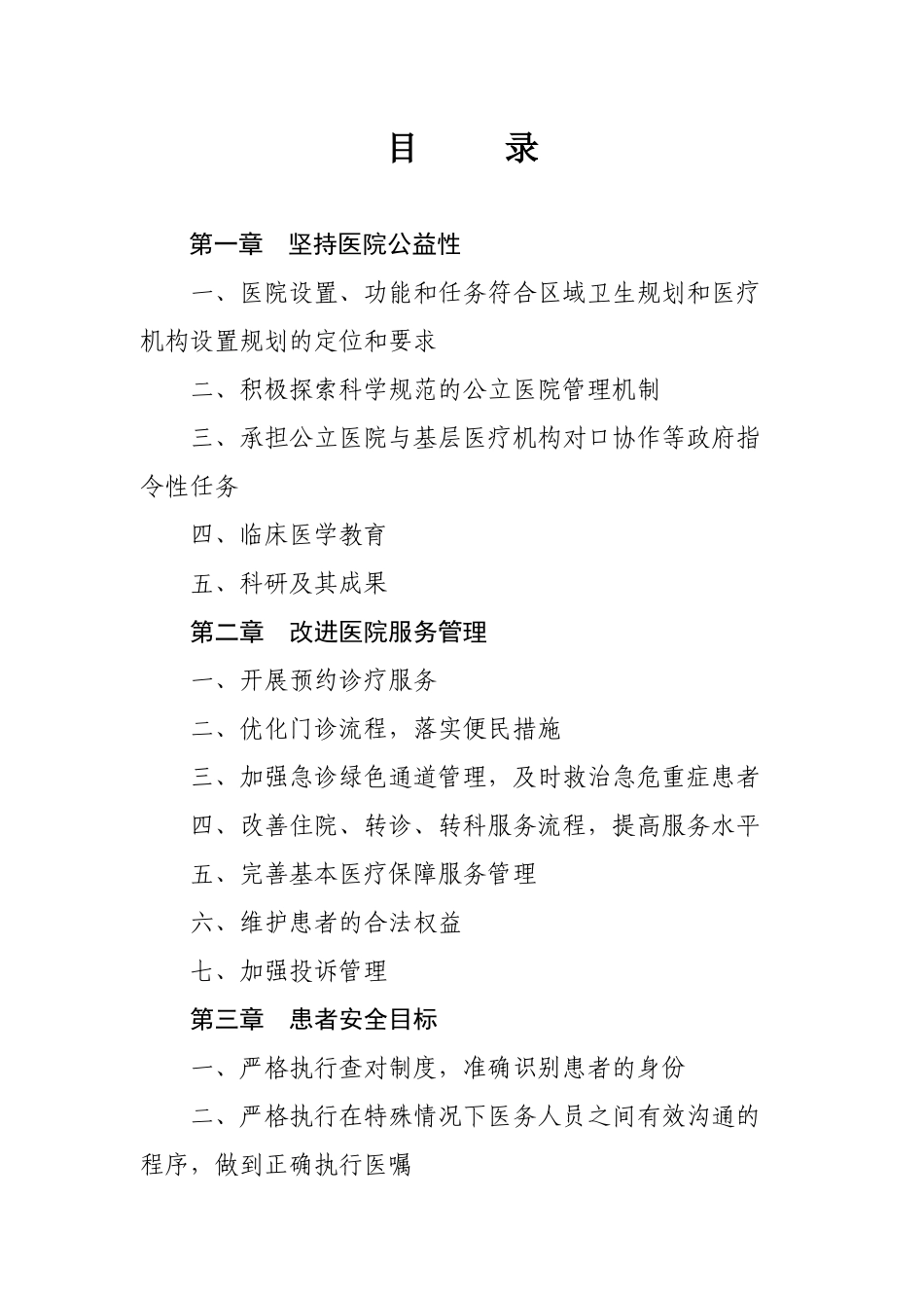 Xmsupy卫生部三级综合医院评审标准_第3页