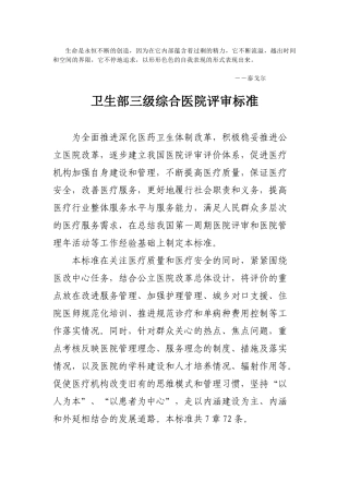 Xmsupy卫生部三级综合医院评审标准