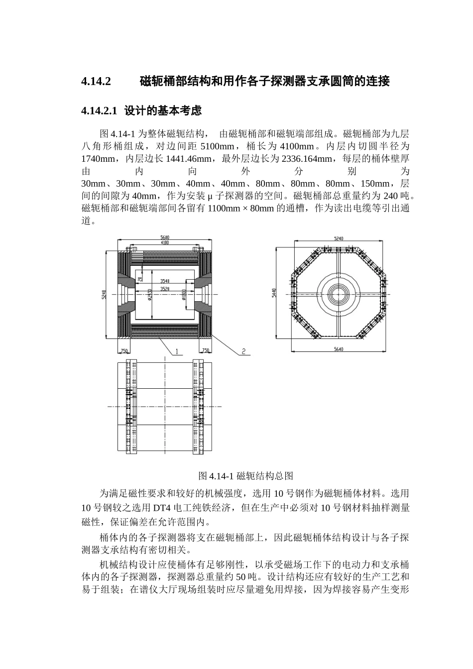 谱仪机械总体设计和技术支持系统_第2页
