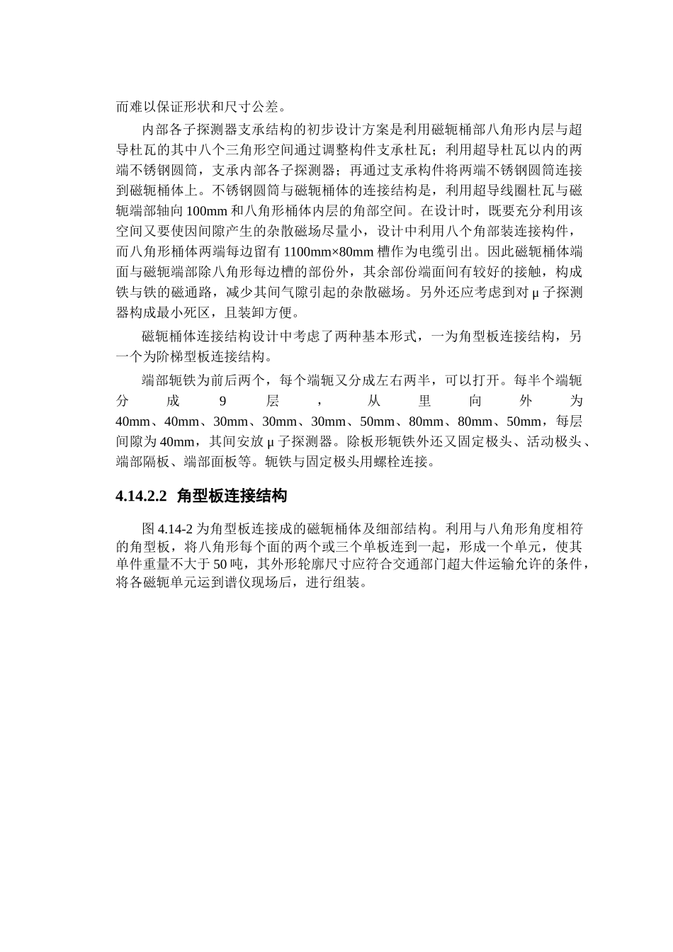 谱仪机械总体设计和技术支持系统_第3页