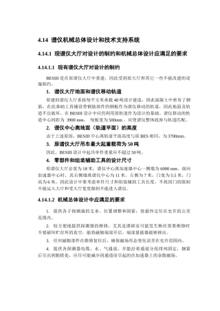 谱仪机械总体设计和技术支持系统