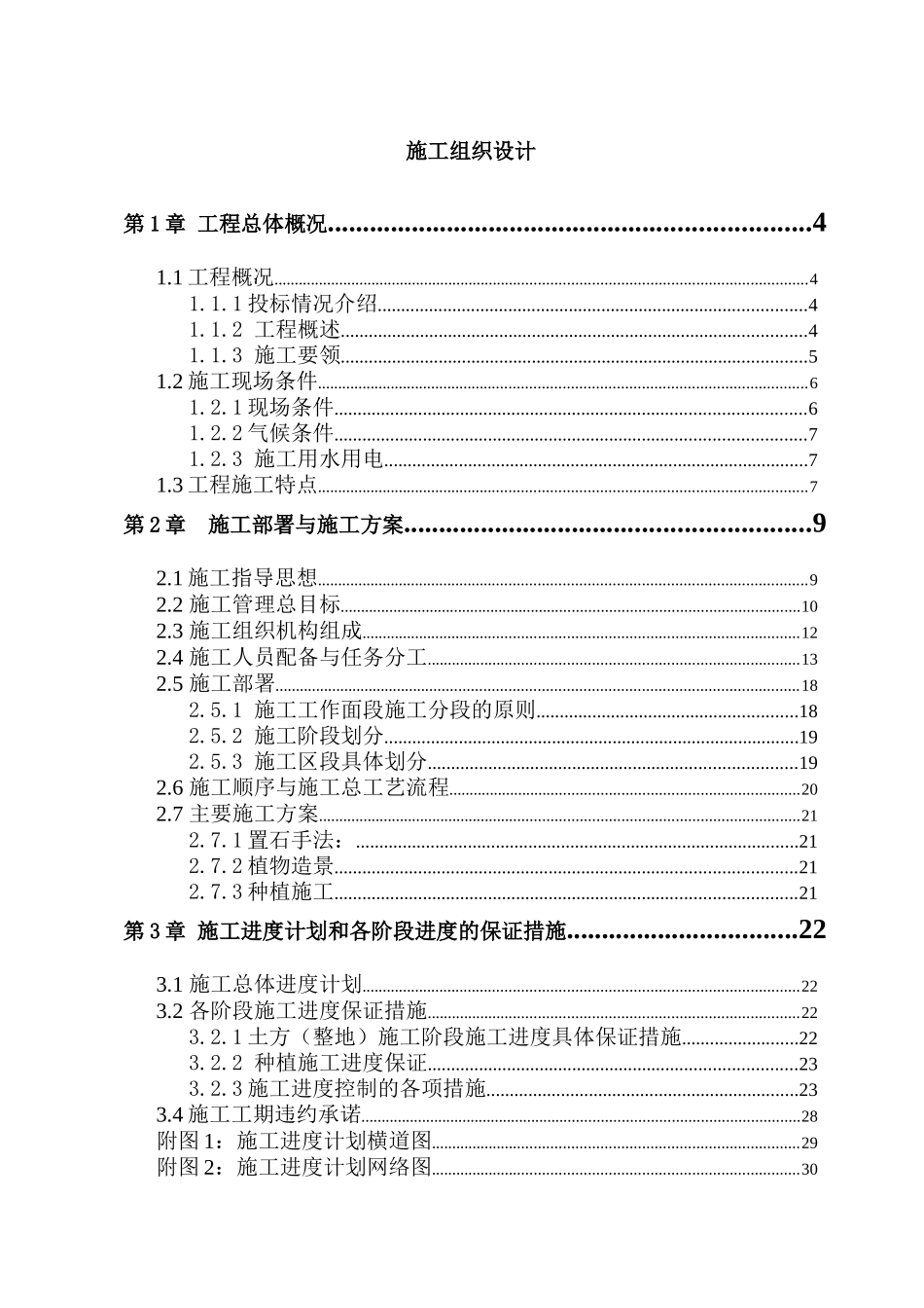 某道路景观绿化工程技术标_第1页