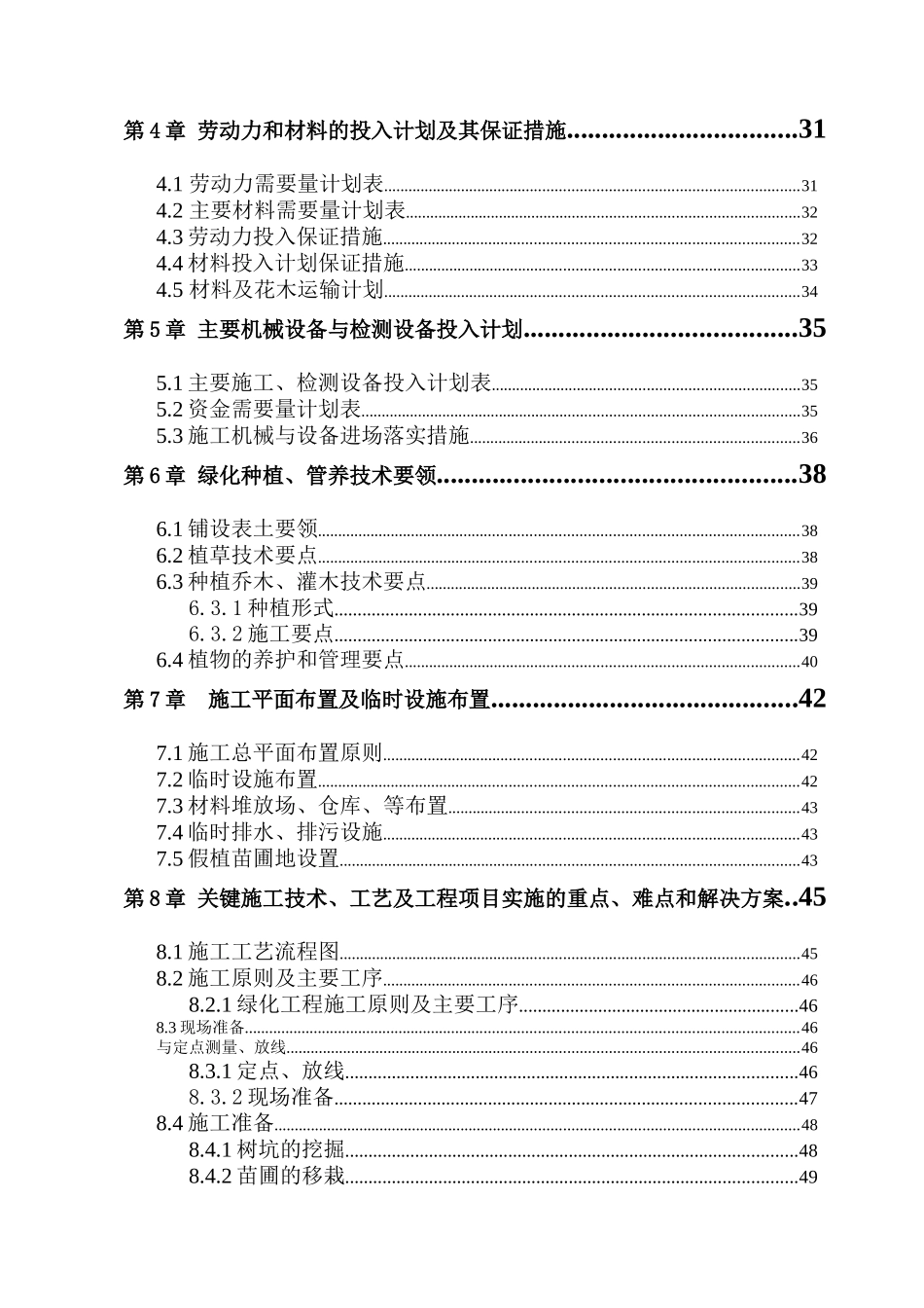 某道路景观绿化工程技术标_第2页