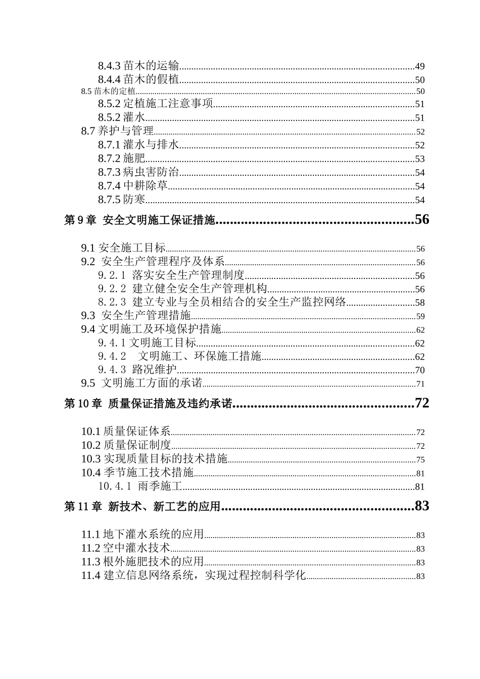 某道路景观绿化工程技术标_第3页