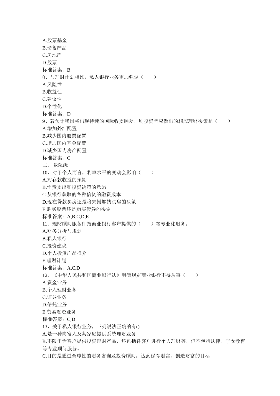 金融投资理财_第2页