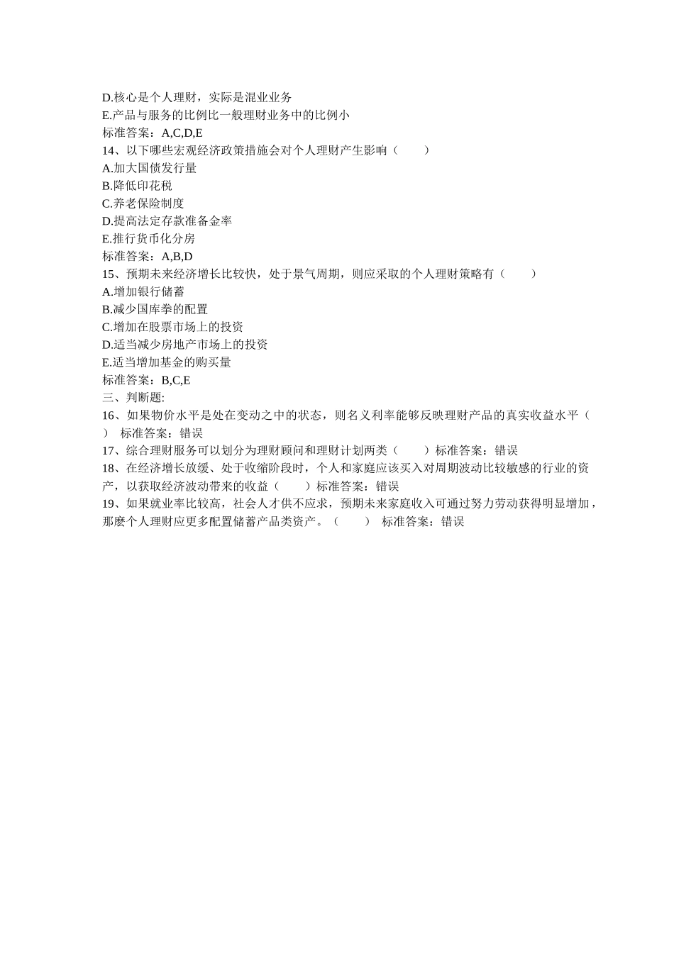 金融投资理财_第3页